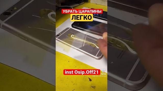 КАК УБРАТЬ ЦАРАПИНЫ С ТЕЛЕФОНА | РЕМОНТ iPhone смотреть онлайн