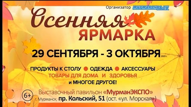 Осенняя ярмарка 2021 смотреть онлайн