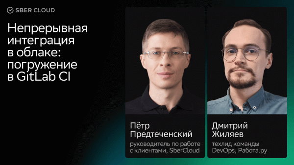 Непрерывная интеграция в облаке погружение в GitLab CI