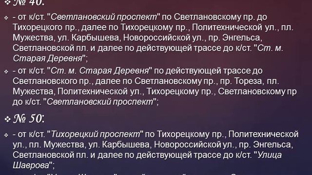 Изменения в маршрутах троллейбусов № 40, 50 (14.10.16) смотреть онлайн