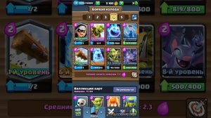 Топ 3 колоды с бандиткой - Clash royale.