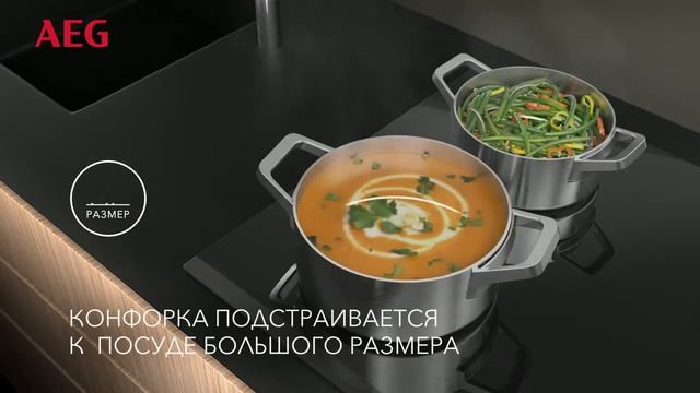 Универсальная конфорка MAXISENSE в варочных поверхностях AEG смотреть онлайн