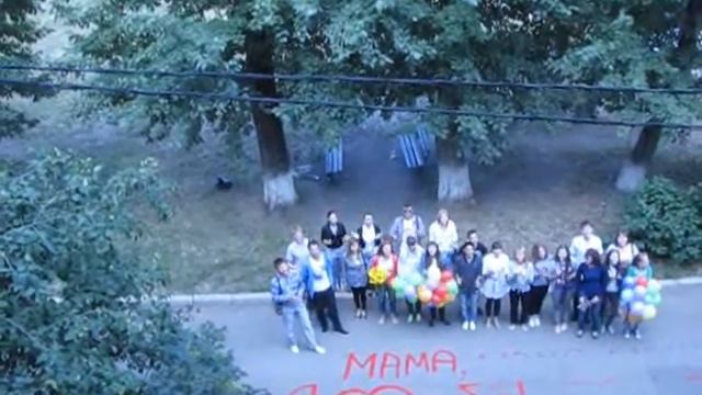 мамочка с днем рождения! смотреть онлайн
