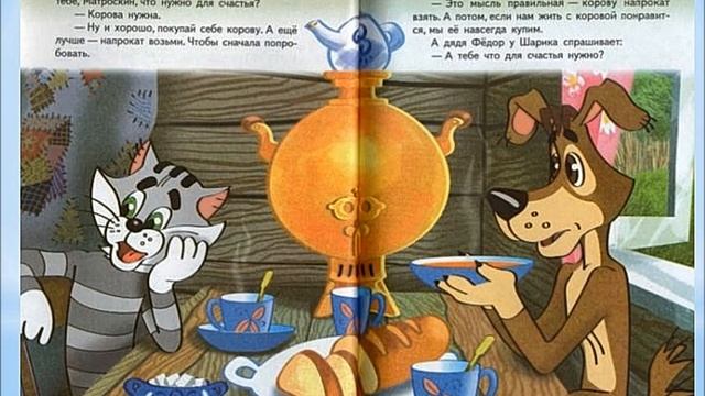 Э. Н. Успенский "Дядя Фёдор, кот и пёс" смотреть онлайн