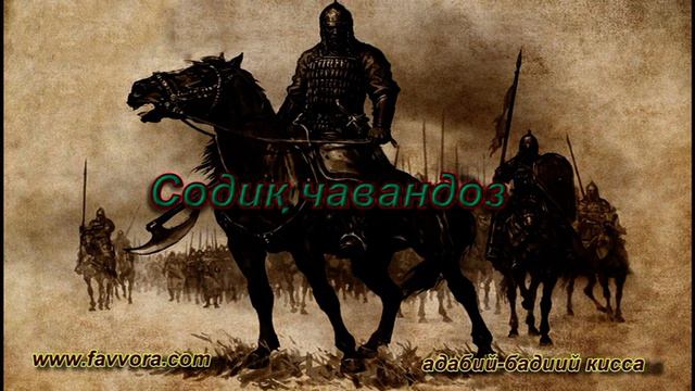 Sodiq Chavandoz Qissa 4 Qism