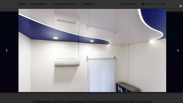 Натяжные потолки в Мытищах. Цены с установкой смотреть онлайн
