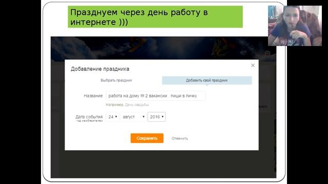 секреты работы в одноклассниках. спикер Горских Евгения смотреть онлайн