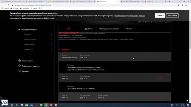 Как обновить BIOS MSI смотреть онлайн