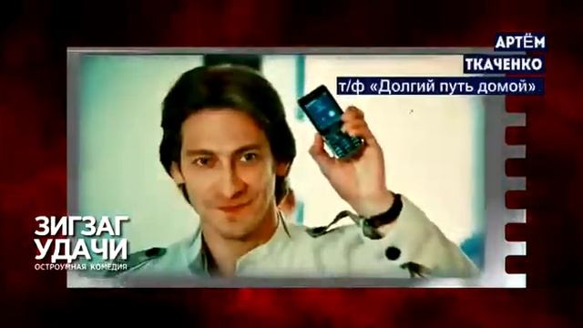 Зигзак удачи спектакль промо смотреть онлайн