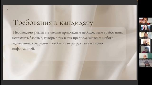 Лекторий "Найм: работа с соискателями" смотреть онлайн