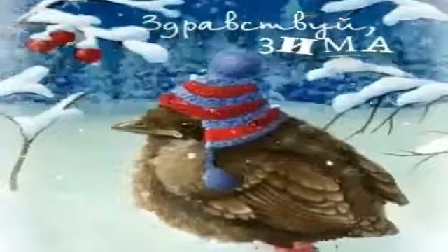 Здравствуй зима смотреть онлайн