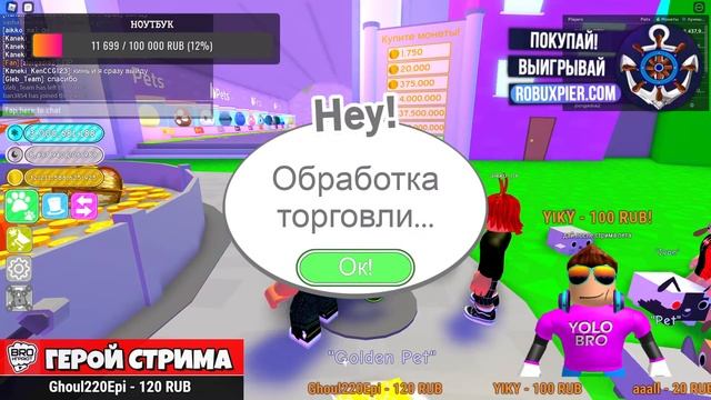 РАЗДАЧА РАДУЖНЫХ ПЕТОВ В PET SIMULATOR В РОБЛОКС! смотреть онлайн