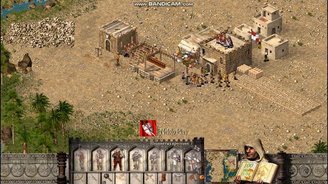 Stronghold Crusader-Начало