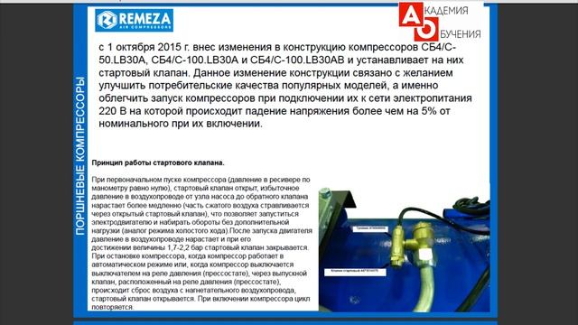 Компрессорное оборудование Remeza смотреть онлайн