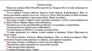 Молитва «Символ Веры» 10 раз