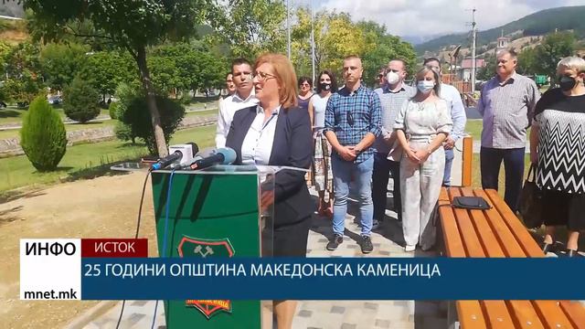 25 години Општина Македонска Каменица смотреть онлайн