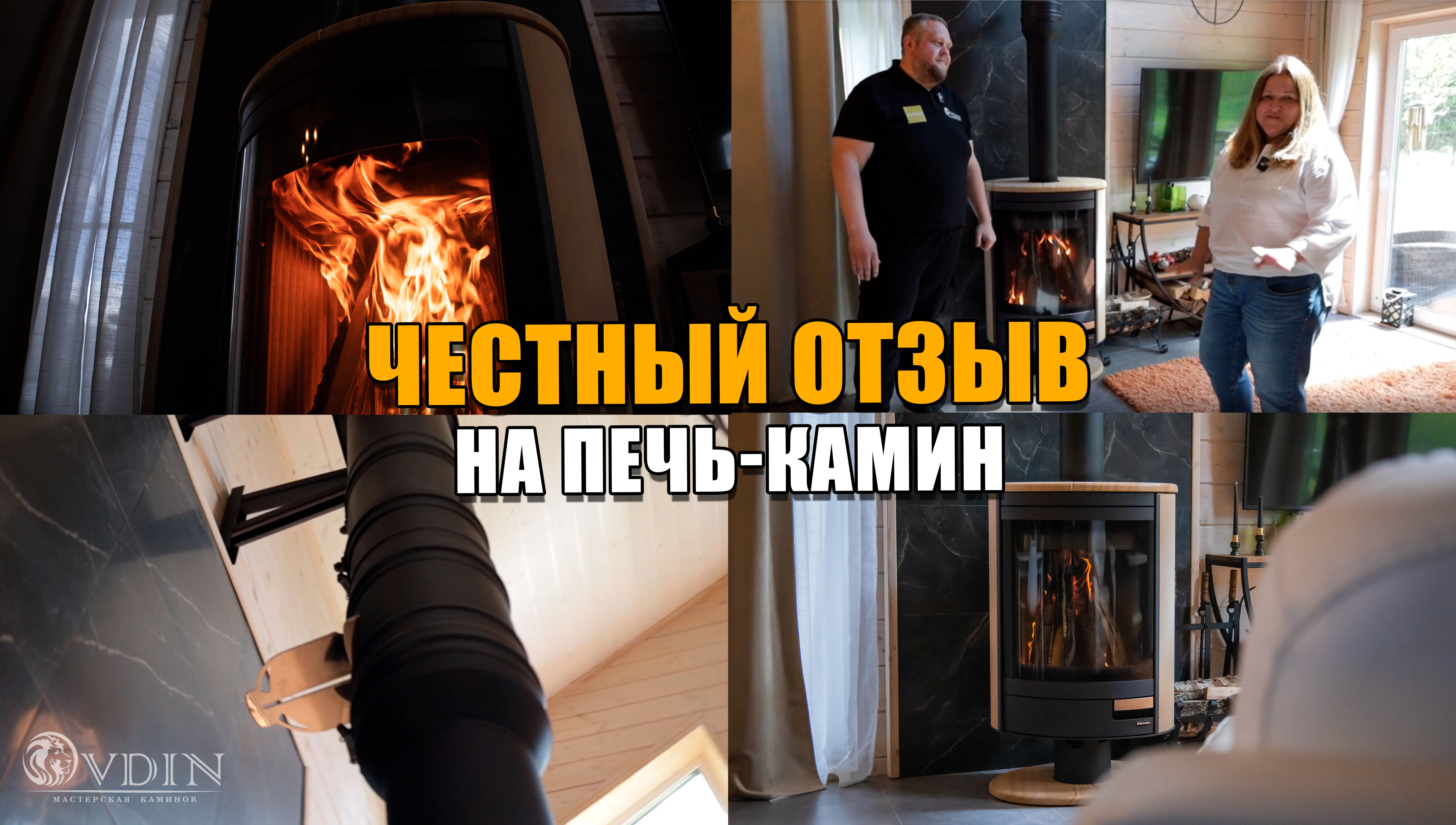 Печь-камин Romotop | ОТЗЫВ | ОБЗОР