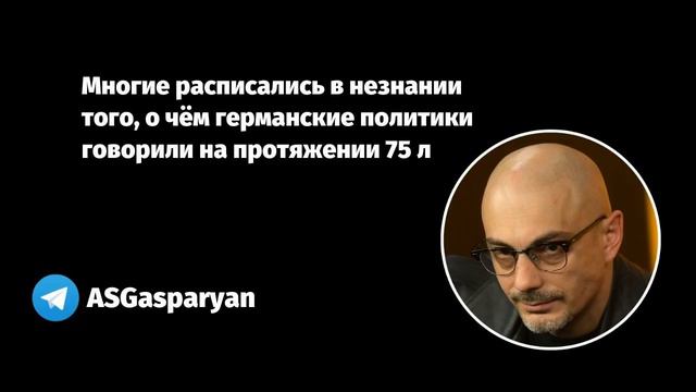 Многие расписались в незнании того, о чём германские политики говорили на протяжении 75 лет смотреть онлайн