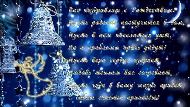 Красивые открытки. С рождеством Христовым!!!!! смотреть онлайн