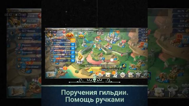 Lords Mobile. Поручения гильдии. Помощь ручками смотреть онлайн