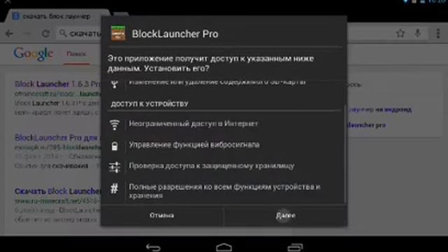Как установить блок лаунчер смотреть онлайн