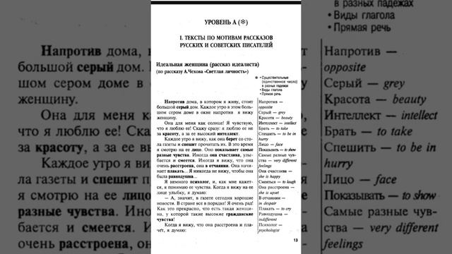 Rus Dili Dersleri. Rus Dilinde Metn Oxunuşu Ve Tercümesi. “Идеальная женщина“
