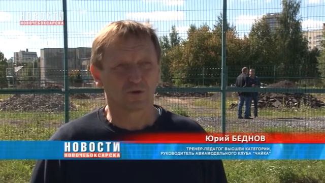Чебоксарская ГЭС продолжает достройку кордодрома для юных авиамоделистов смотреть онлайн