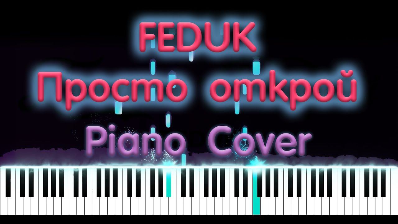FEDUK - Просто открой | PIANO COVER | КАВЕР НА ПИАНИНО смотреть онлайн