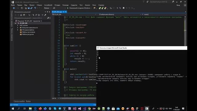 Скринкаст с демонстрацией работы assert в дебаг и релиз-режиме 31.3 смотреть онлайн