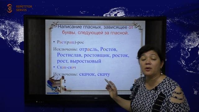 Русский язык. Тема: Правописание гласных в корне смотреть онлайн