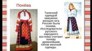 Занятие по познавательному развитию на тему"Русский народный костюм"