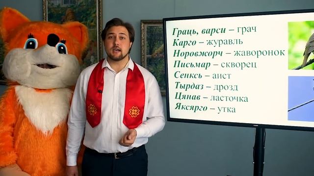 Школа мордовских языков - Нармунтне (Птицы), Эрзянь кель в МГПИ 2020 смотреть онлайн