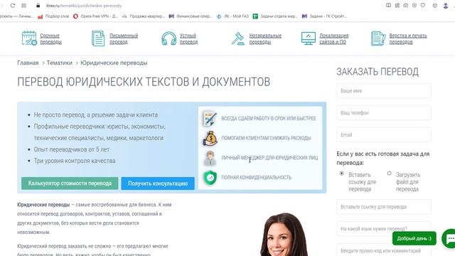 Аудит сайта и рекламы в Яндекс.Директ для Бюро Переводов Itrex в Москве. Рост заявок! смотреть онлайн