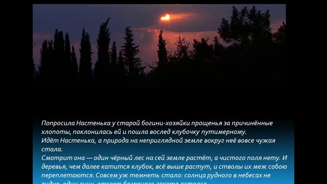 Сказ о Ясном Соколе. Часть 2-я смотреть онлайн