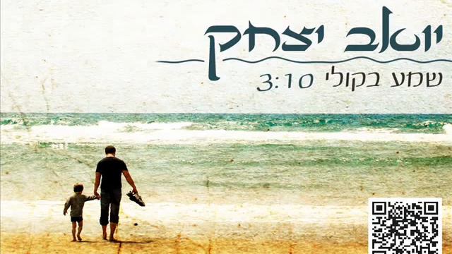 יואב יצחק שמע בקולי Yoav Itzhak смотреть онлайн