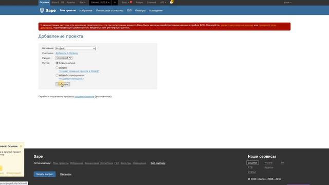 Шаг 1. Создать проект(раздел оптимизатора)