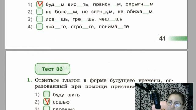 страница 40 43, тест 31, тест 32, тест 33, тест 34 Спряжение глагола Тесты Михайлова, 4 класс смотреть онлайн