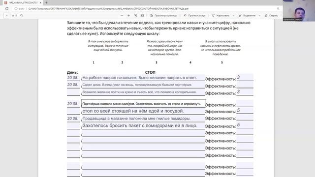Навык стрессоустойчивости СТОП. Тренинг навыков DBT, 3 неделя. смотреть онлайн