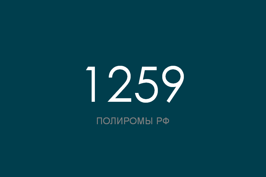 ПОЛИРОМ номер 1259 смотреть онлайн