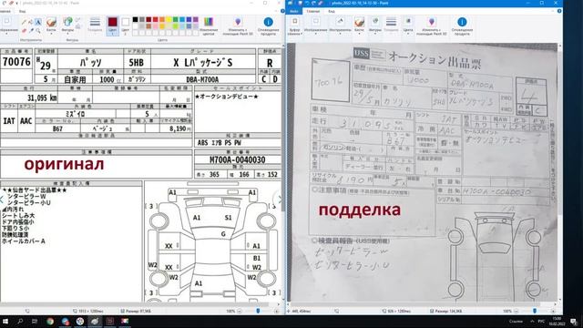 Поддельный аукционный лист, авторынок Зеленый угол смотреть онлайн