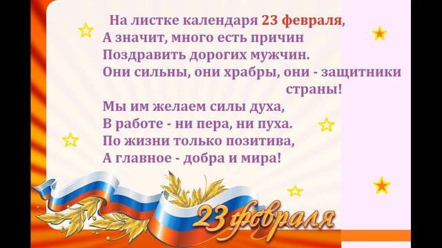 Музыкальная открытка С 23 Февраля. # 140. смотреть онлайн