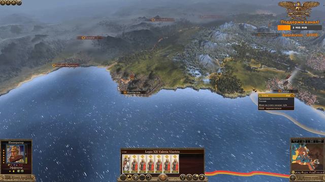 S. P. Q. R. #19 - (TW: Rome II, mod PUR) смотреть онлайн