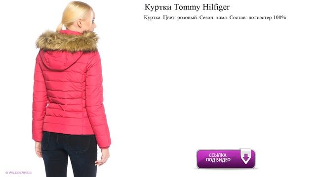 Куртки Tommy Hilfiger Цвет: розовый. смотреть онлайн