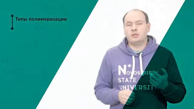 2.4.  От алкенов к полимерам