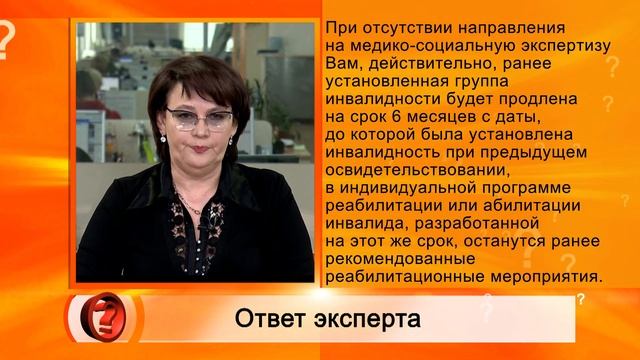 Вопрос эксперту - Продление инвалидности смотреть онлайн
