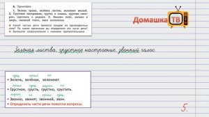 Упражнение 6 страница 6 - Русский язык (Канакина, Горецкий) - 4 класс 2 часть