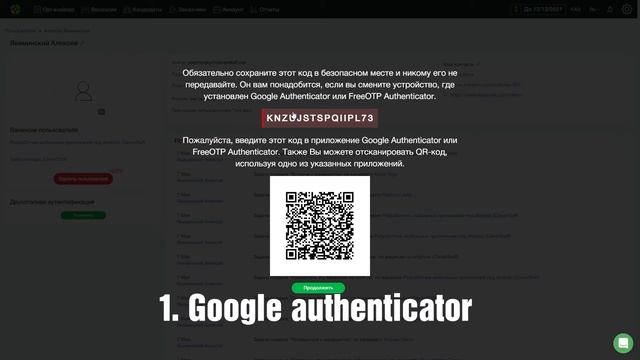 Двухфакторная авторизация (двухфакторная аутентификация) в системе Cleverstaff смотреть онлайн