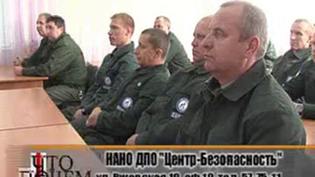 Центр-Безопасность, АНО ДО смотреть онлайн