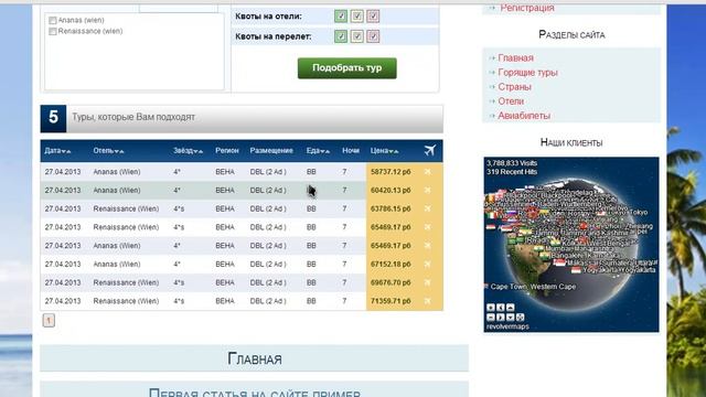 Как установить на сайте форму бронирования Туров. смотреть онлайн
