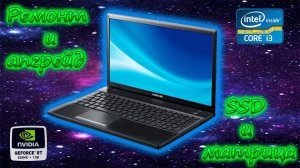 Ремонт и апгрейд ноутбука SAMSUNG np300v5a